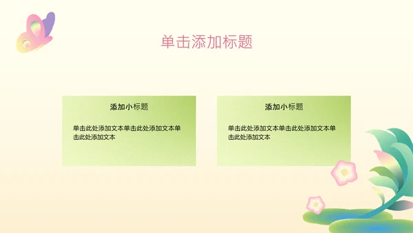 黄色扁平风桃花元素PPT模板