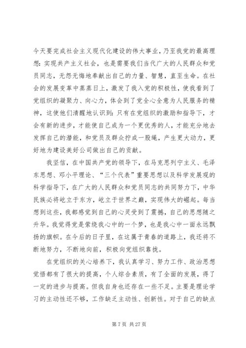 思想汇报的格式 (5).docx