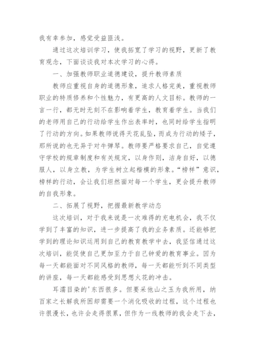 暑期历史教师研修学习心得体会.docx
