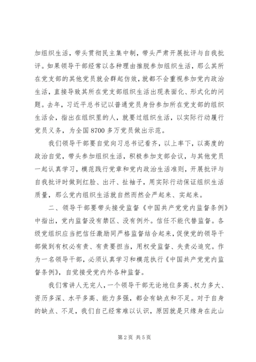 领导干部是推进全面从严治党的关键.docx