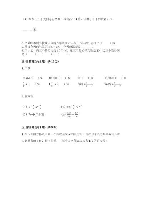 六年级下册数学期末测试卷附参考答案（基础题）.docx