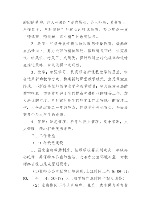 高二第一学期年级组的工作计划.docx