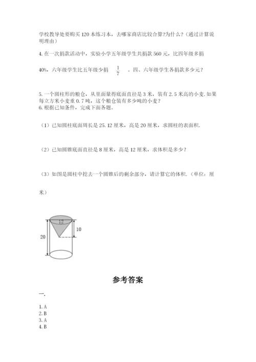 最新人教版小升初数学模拟试卷带答案（模拟题）.docx