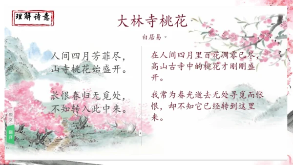 统编版语文三年级下册 语文园地八   课件