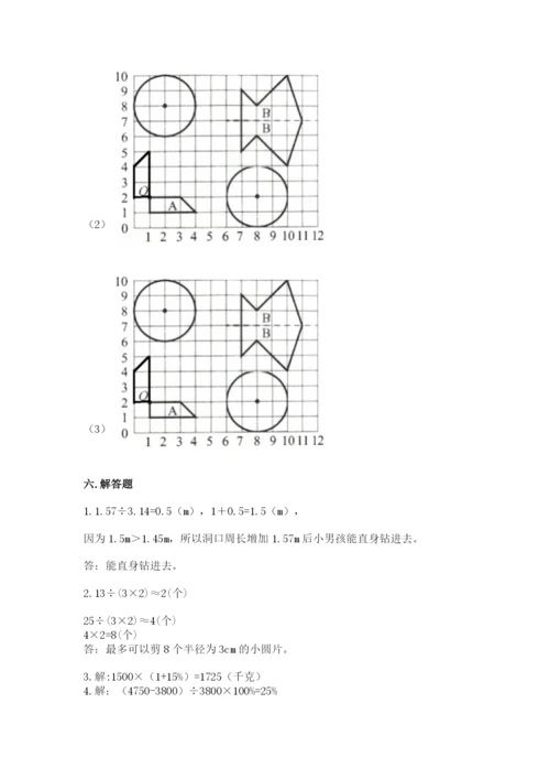 2022人教版六年级上册数学期末测试卷及完整答案1套.docx