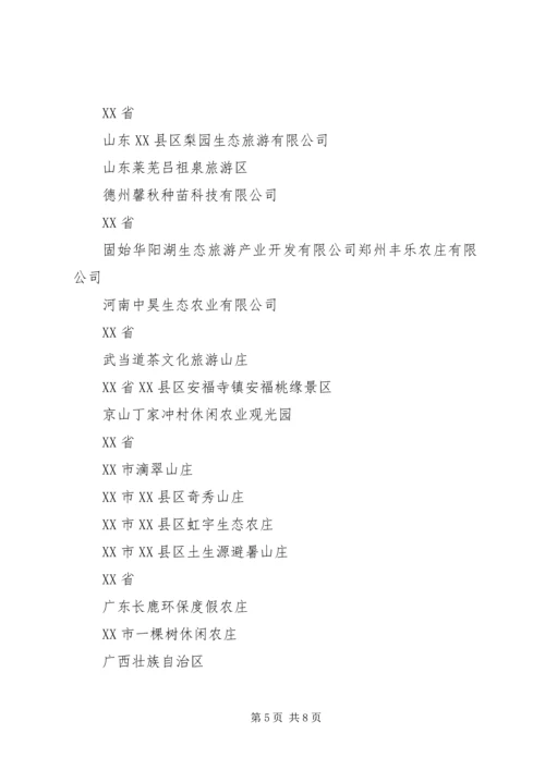 学习休闲农业与乡村旅游的心得认识 (4).docx