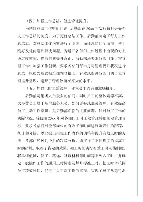 公司后勤个人年终工作总结
