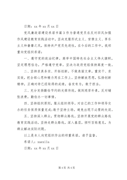党风廉政诺建设承诺书.docx