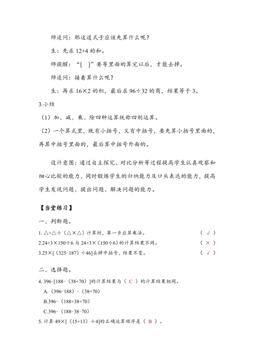 《有括号的混合运算》（教案）人教版四年级数学下册