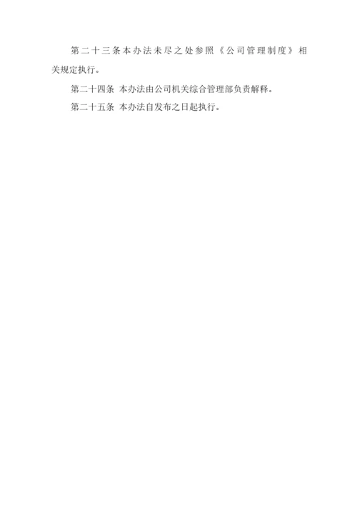 公司办公电脑管理办法.docx