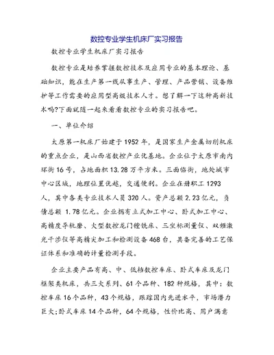 数控专业学生机床厂实习报告