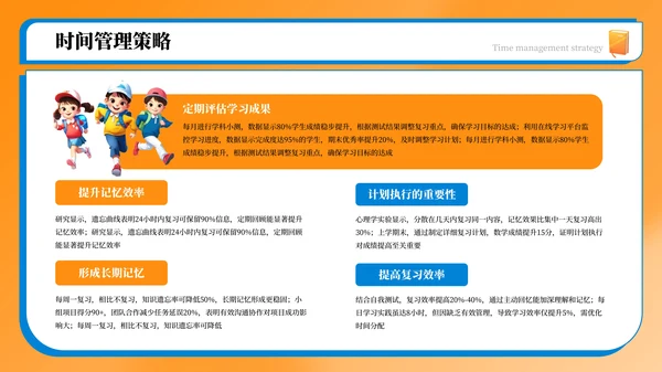 橙色卡通插画风新学期开学第一课PPT模板