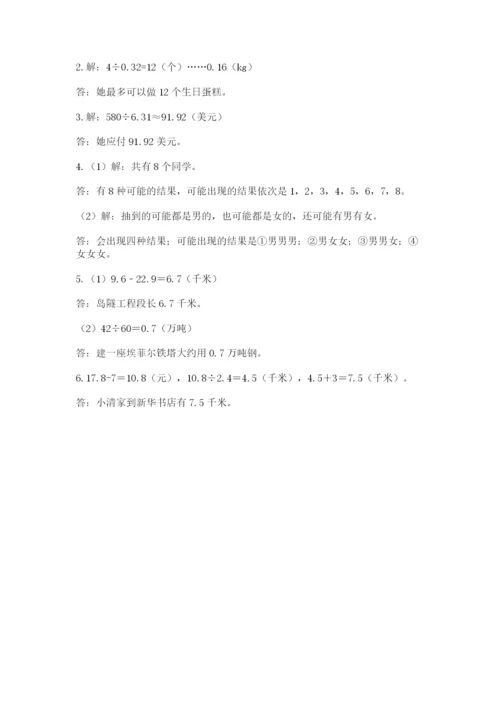 人教版数学小学五年级上册期末测试卷【必考】.docx