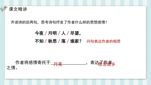 3 十五夜望月 课件