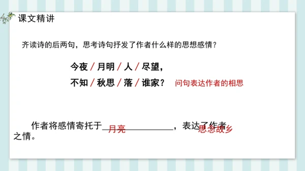 3 十五夜望月 课件