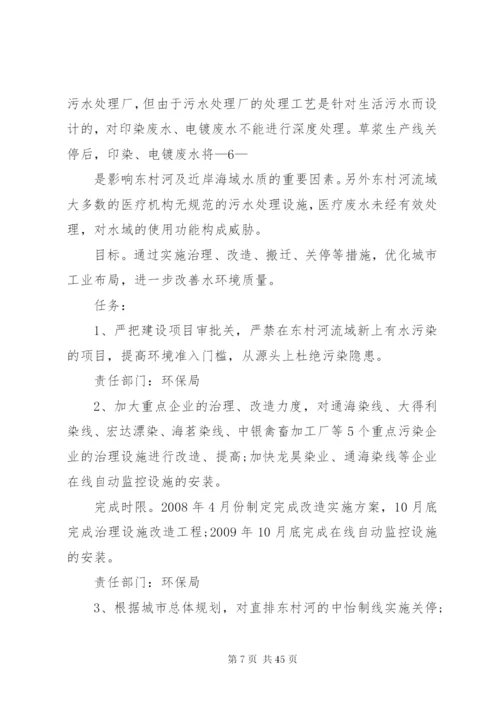 东村河环境综合整治实施方案.docx