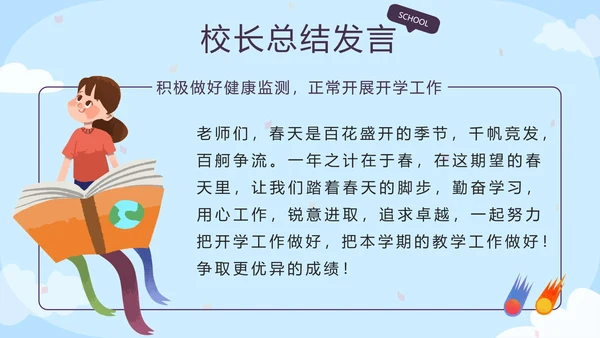 蓝色卡通校园开学工作会议带内容PT模板