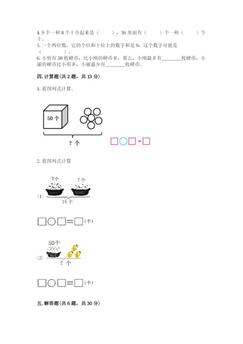 沪教版一年级下册数学第二单元 100以内数的认识 测试卷附答案.docx