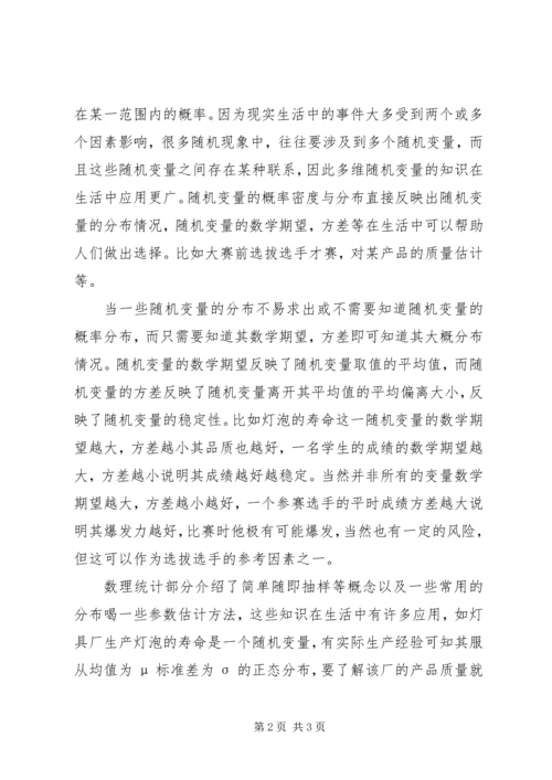 数理统计学习感想 (3).docx