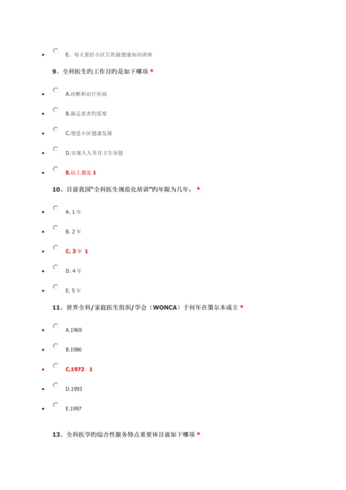 2023年住院医师公共课程培训全科医学1全科医学.docx