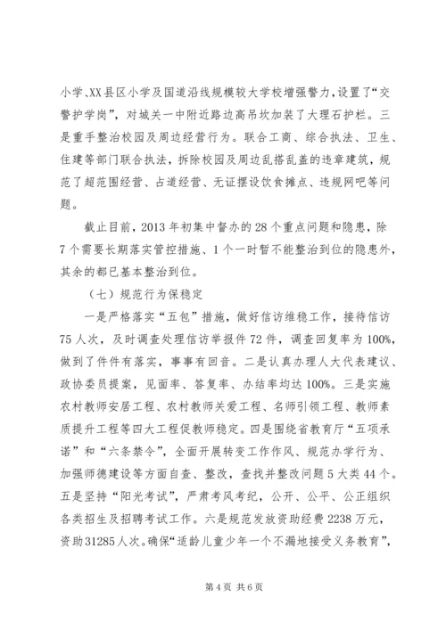 县教育局社会管理综合治理工作报告.docx