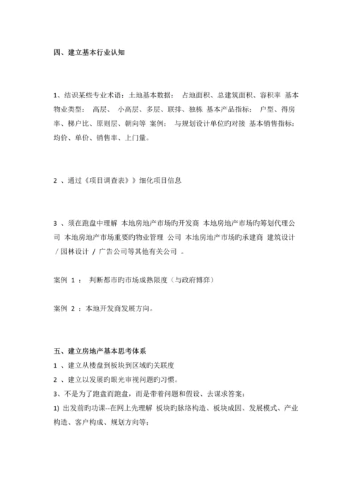 菜鸟第一课经纪人跑盘必看的房产知识新人跑盘经验总结.docx