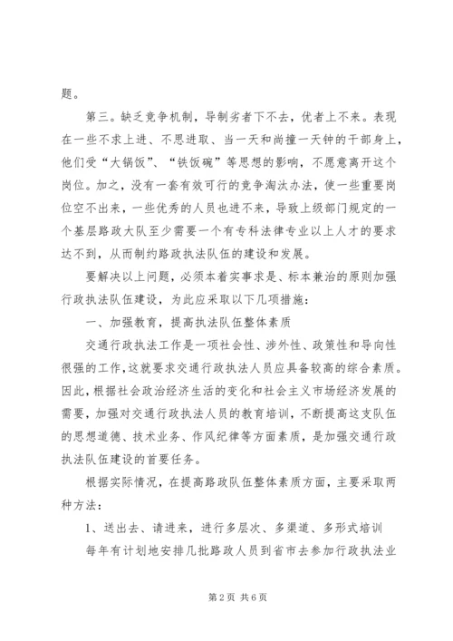 交通局贯彻落实行政许可工作汇报.docx