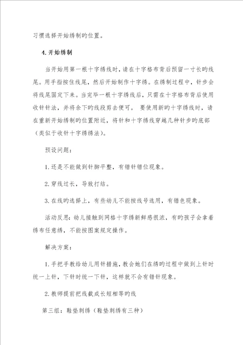 刺绣区角活动设计专题方案