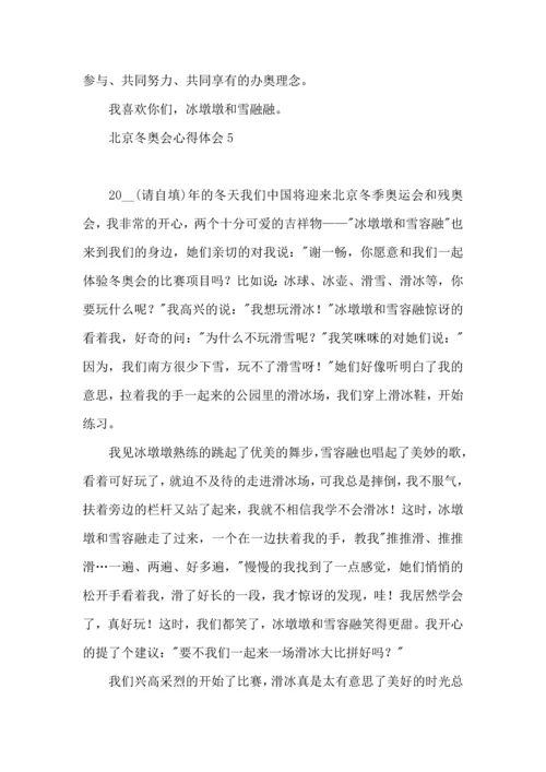 北京冬奥会心得体会.docx