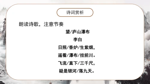 8 古诗二首《望庐山瀑布 》课件