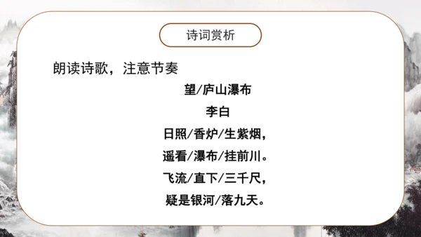 8 古诗二首《望庐山瀑布 》课件