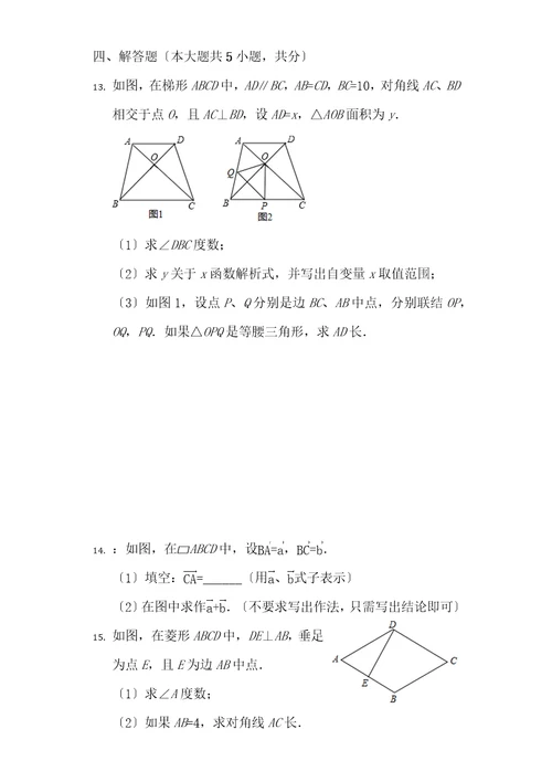 上海市八年级下期末数学试卷含答案