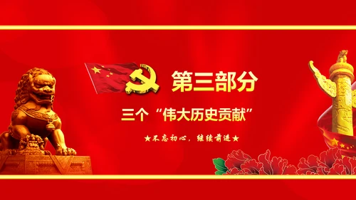 大气党政不忘初心继续前进七一讲话PPT