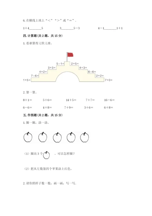 北师大版一年级上册数学期末测试卷含答案（新）.docx