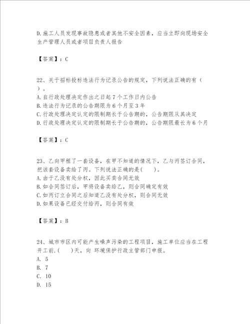 一级建造师一建工程法规题库及答案名师系列