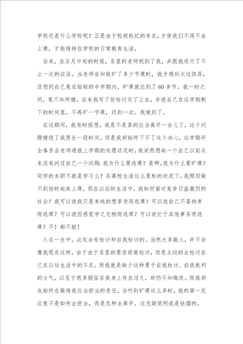 大学生犯错检讨书1