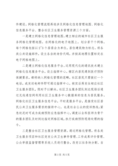 网格化管理工作计划 (2).docx