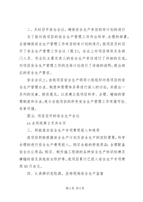 安全例会汇报材料(样板) (3).docx
