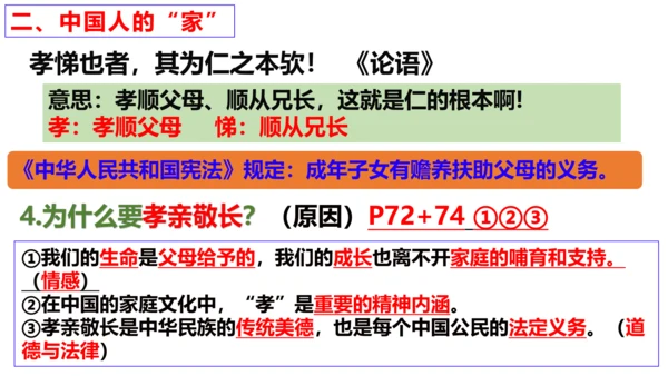 【新课标】7.1 家的意味课件（25张PPT）