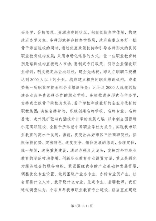 教育局职业教育调研报告 (2).docx