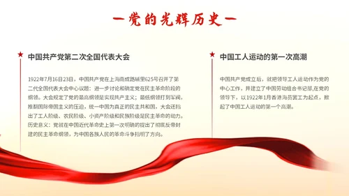 时尚大气峥嵘岁月光辉历程七一建党节向伟大的党献礼PPT模板