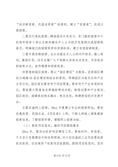 招商引资工作计划汇总15篇.docx