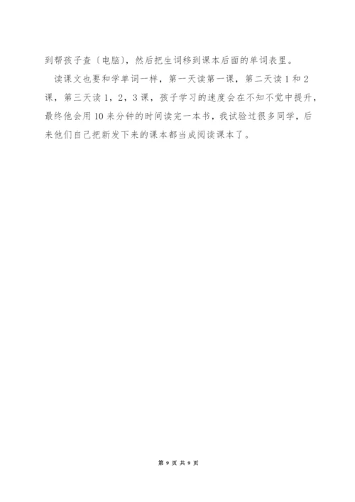 如何培养小学生良好的英语学习习惯.docx