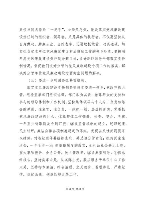 矿务集团公司XX年党风廉政建设责任状.docx