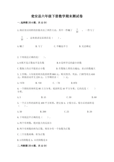 瓮安县六年级下册数学期末测试卷带精品答案.docx