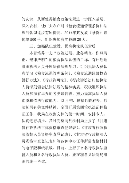 县粮食局依法行政的工作总结