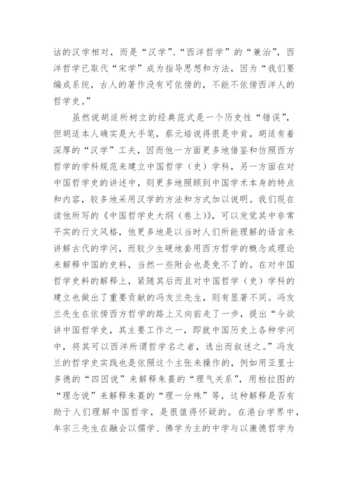 我国哲学学科存在的合法性探究论文.docx