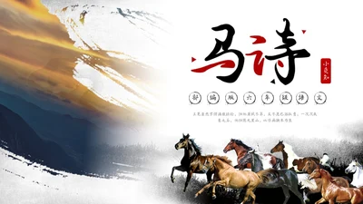 简约中国风部编版六年级语文下册课件马诗PPT模板宣传PPT动