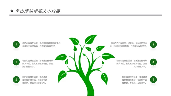 绿色环保节能宣传周和低碳日主题PPT动态模板