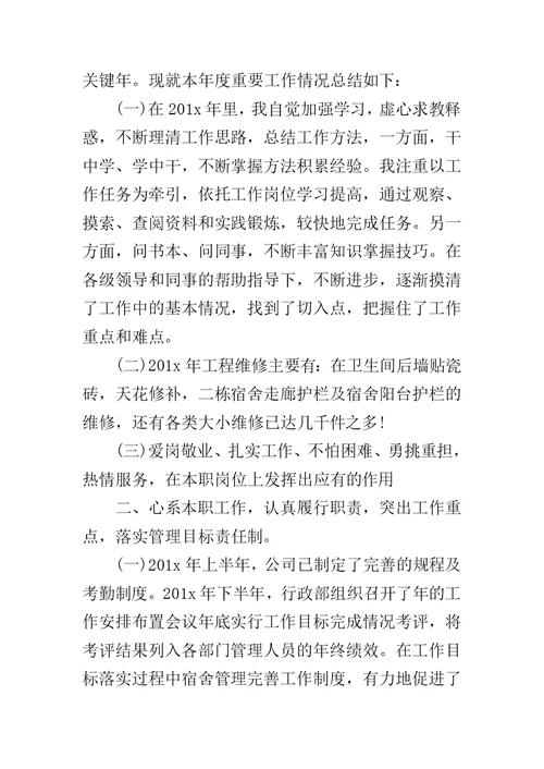 优秀员工年终工作总结